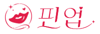 핀업